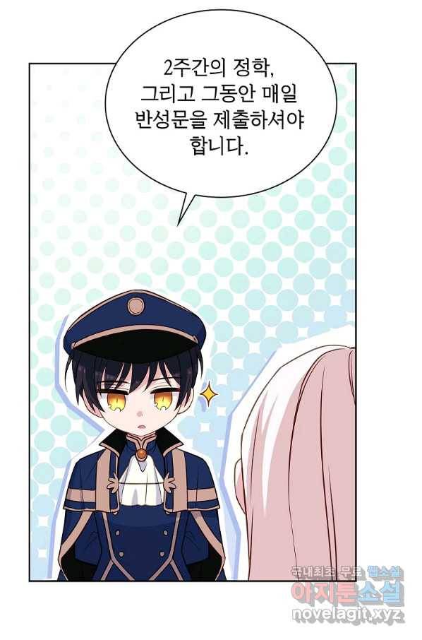 쉬고 싶은 레이디 44화 8