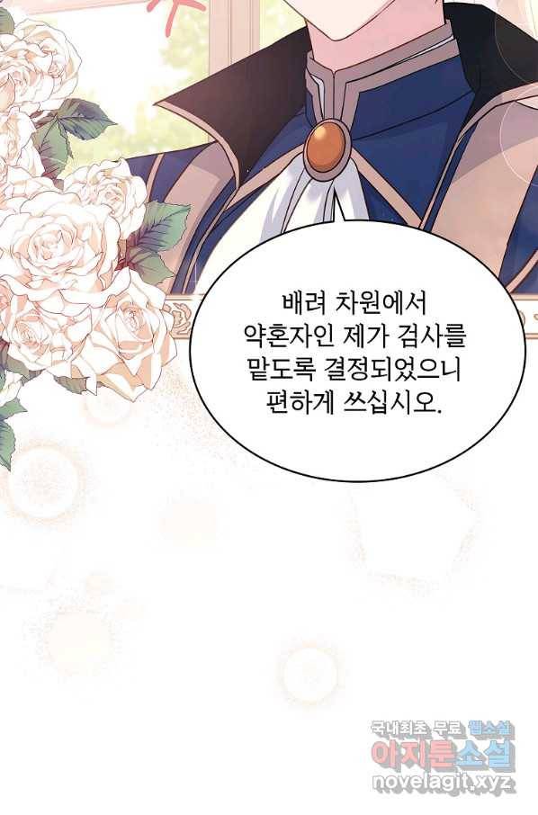 쉬고 싶은 레이디 44화 11