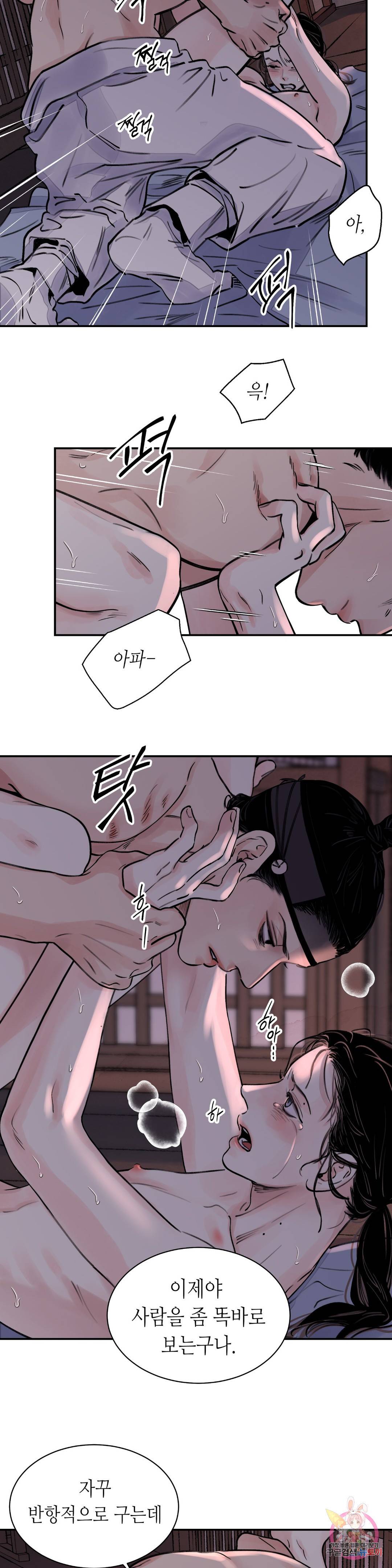 칼과 꽃 5화 2