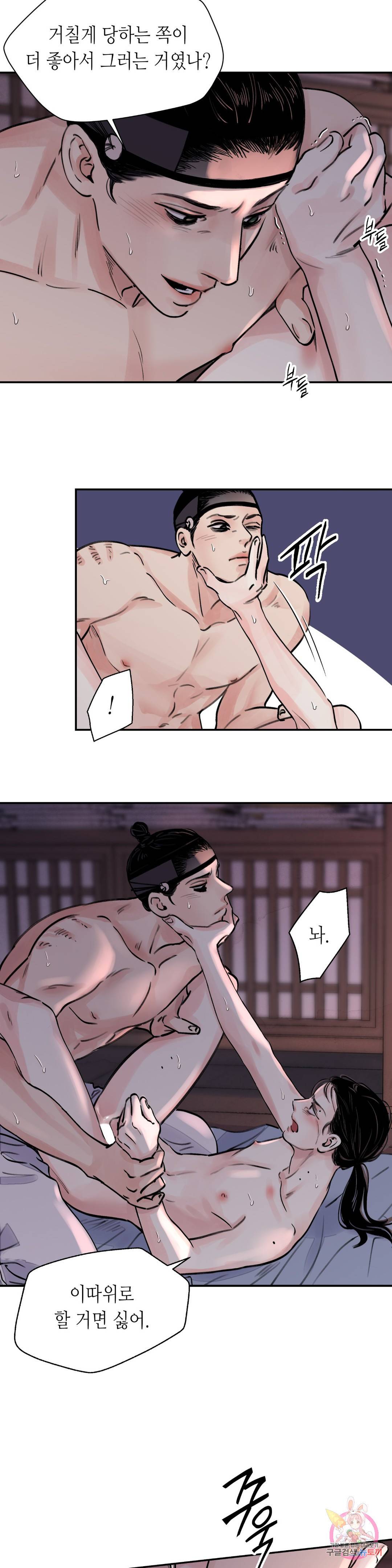 칼과 꽃 5화 4