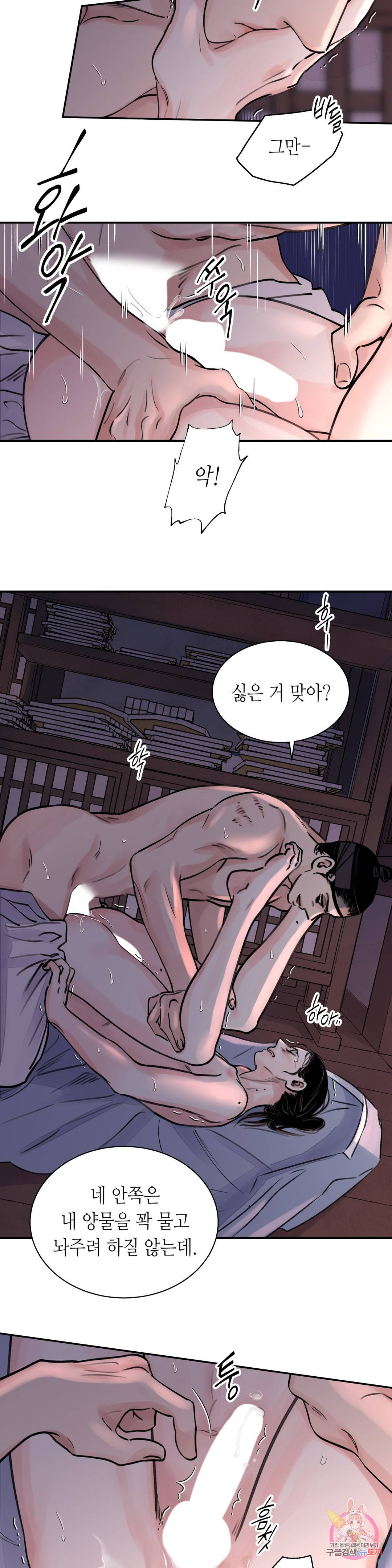 칼과 꽃 5화 5