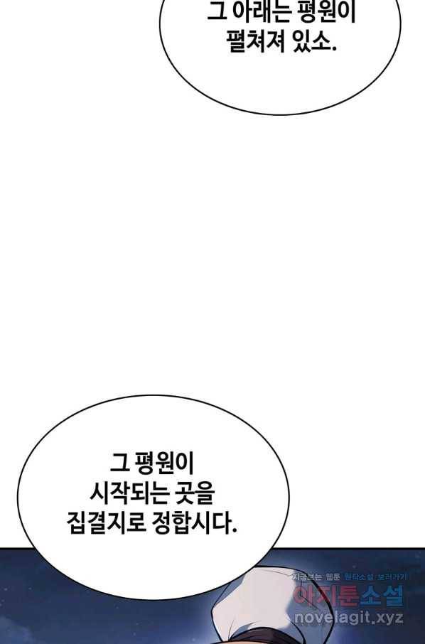 패왕의 별 27화 16