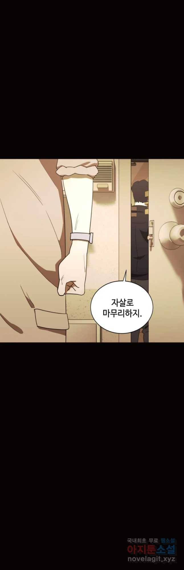 악녀의 데뷔작 30화 3