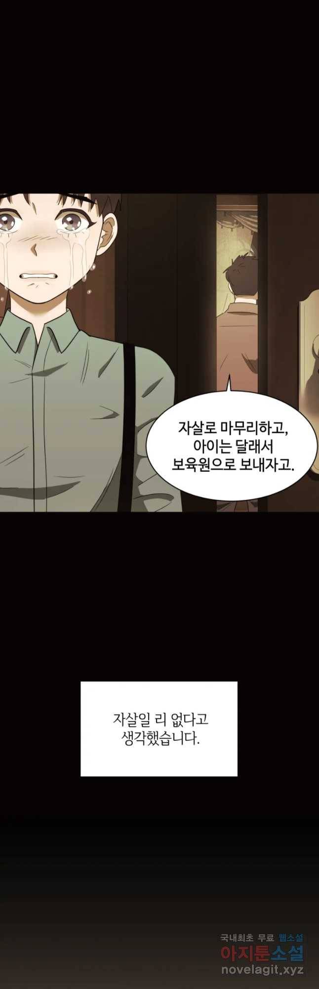 악녀의 데뷔작 30화 4