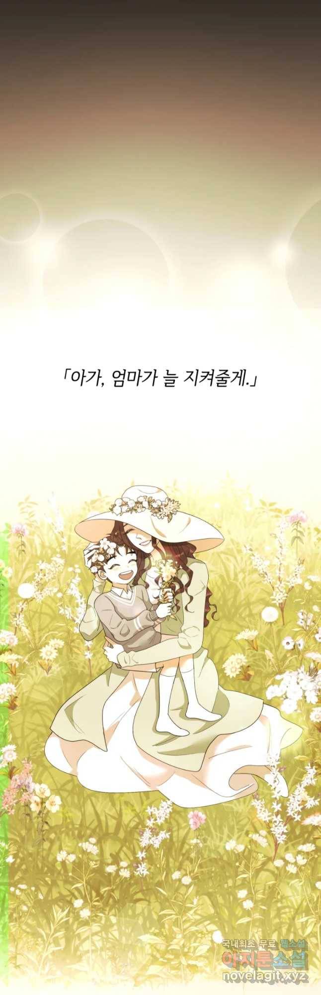 악녀의 데뷔작 30화 5