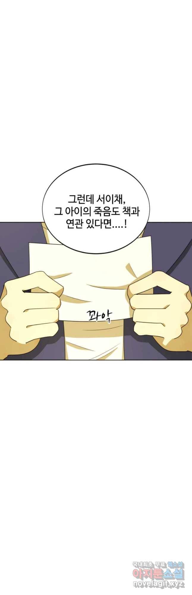 악녀의 데뷔작 30화 9