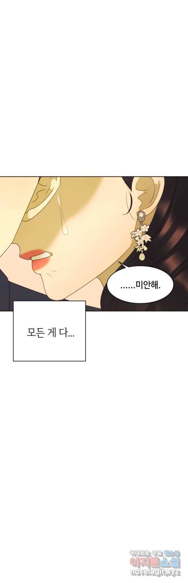 악녀의 데뷔작 30화 12