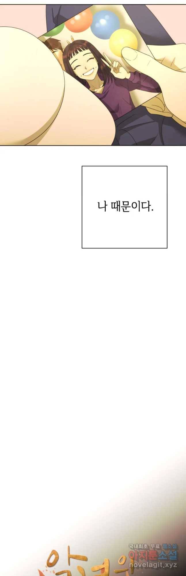 악녀의 데뷔작 30화 13
