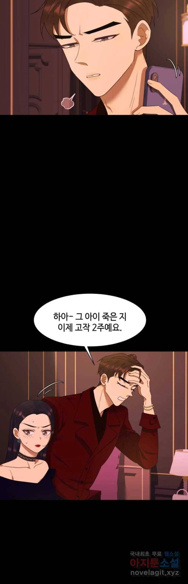 악녀의 데뷔작 30화 21