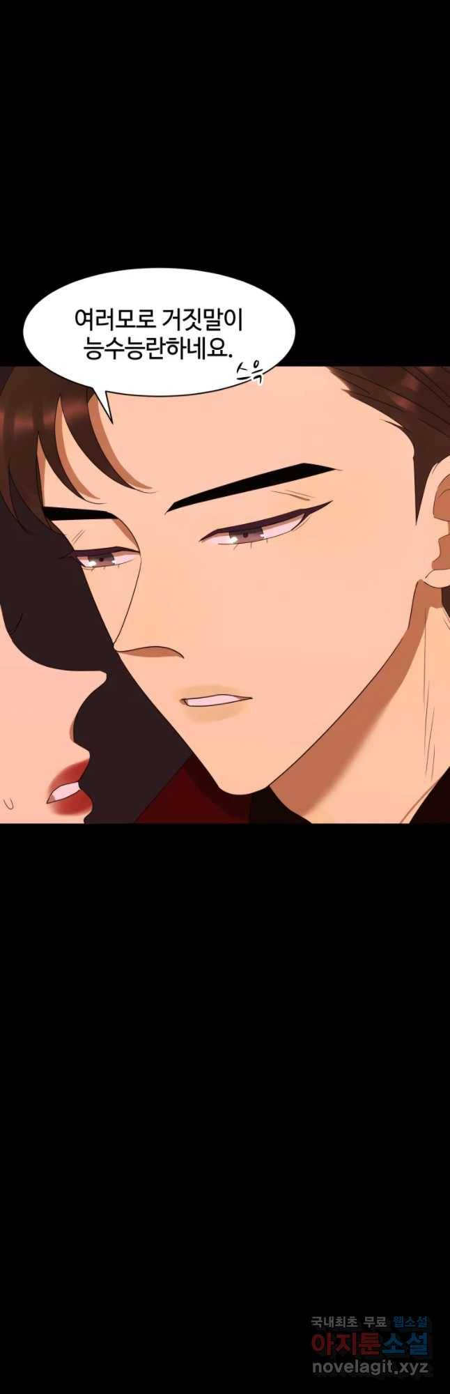 악녀의 데뷔작 30화 26