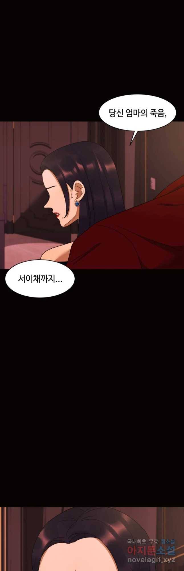 악녀의 데뷔작 30화 31