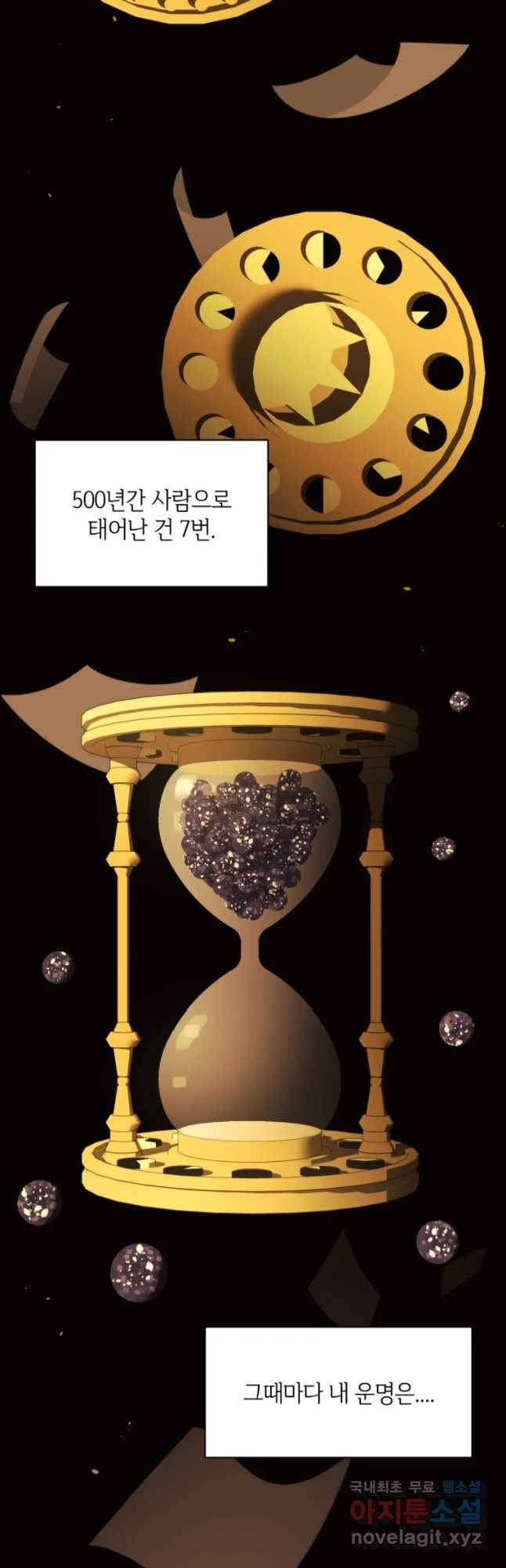 악녀의 데뷔작 30화 33
