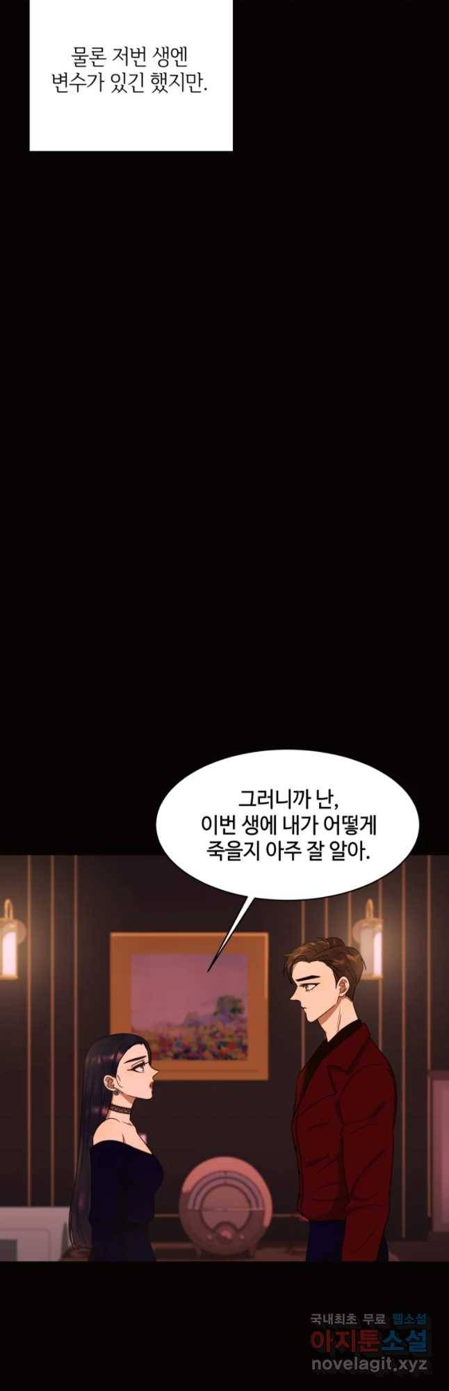 악녀의 데뷔작 30화 36
