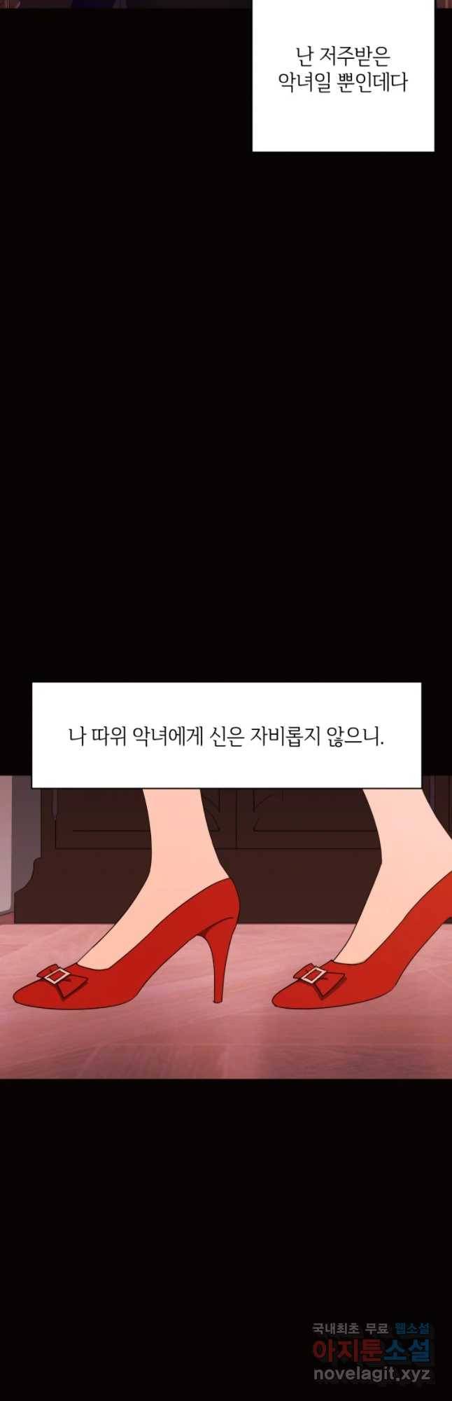 악녀의 데뷔작 30화 39