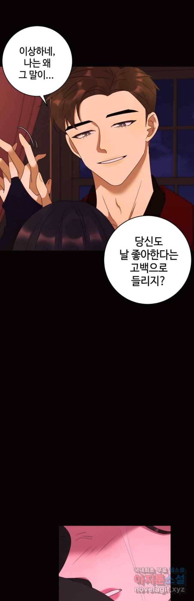 악녀의 데뷔작 30화 42