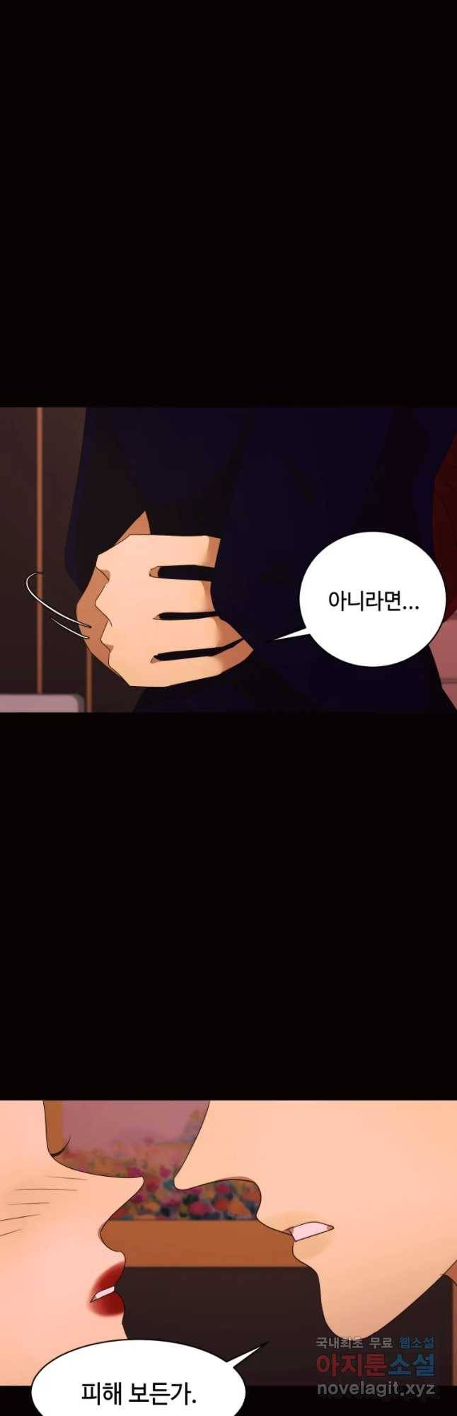 악녀의 데뷔작 30화 44