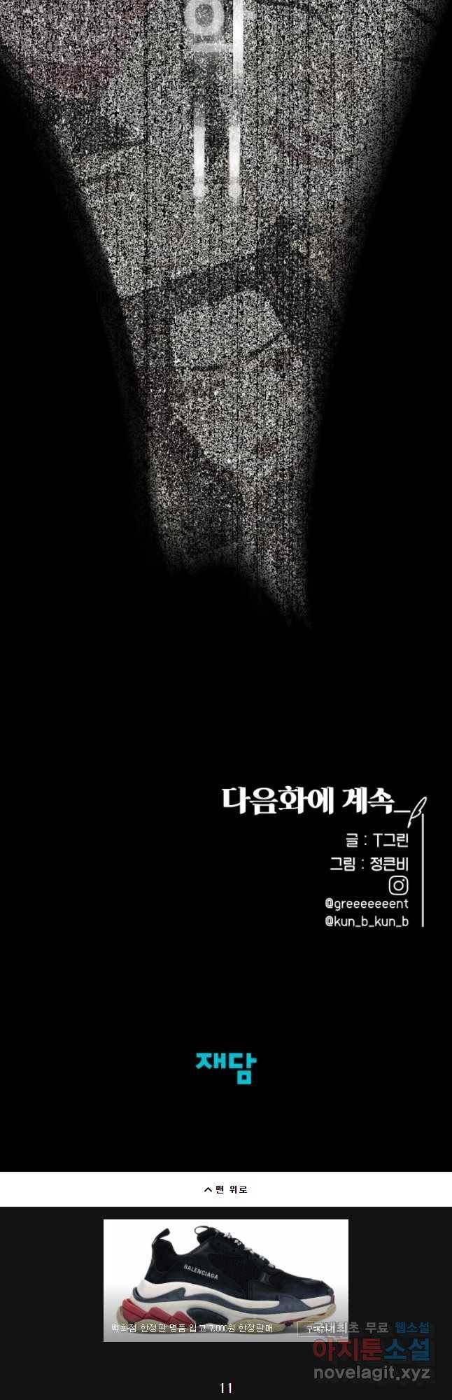 악녀의 데뷔작 30화 56