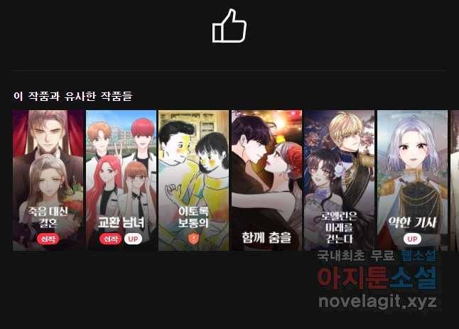 악녀의 데뷔작 30화 57