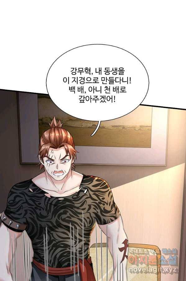 현세로 귀환한 최강 신선 48화 7