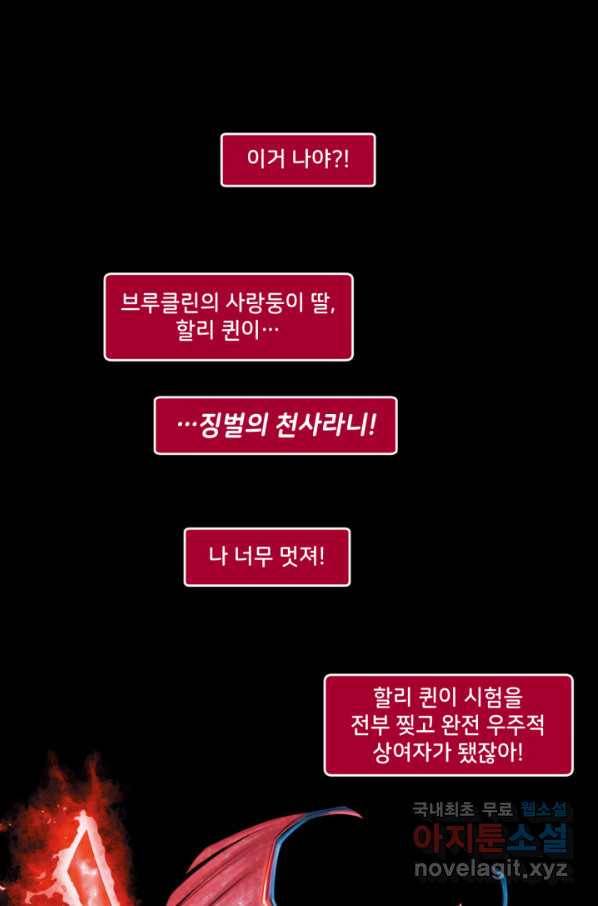 할리 퀸 28화 1