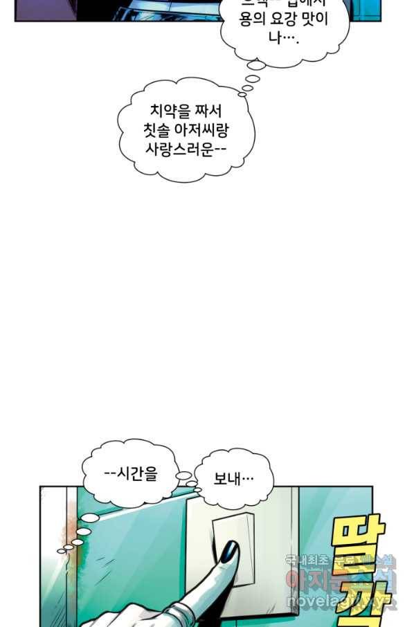 할리 퀸 28화 6