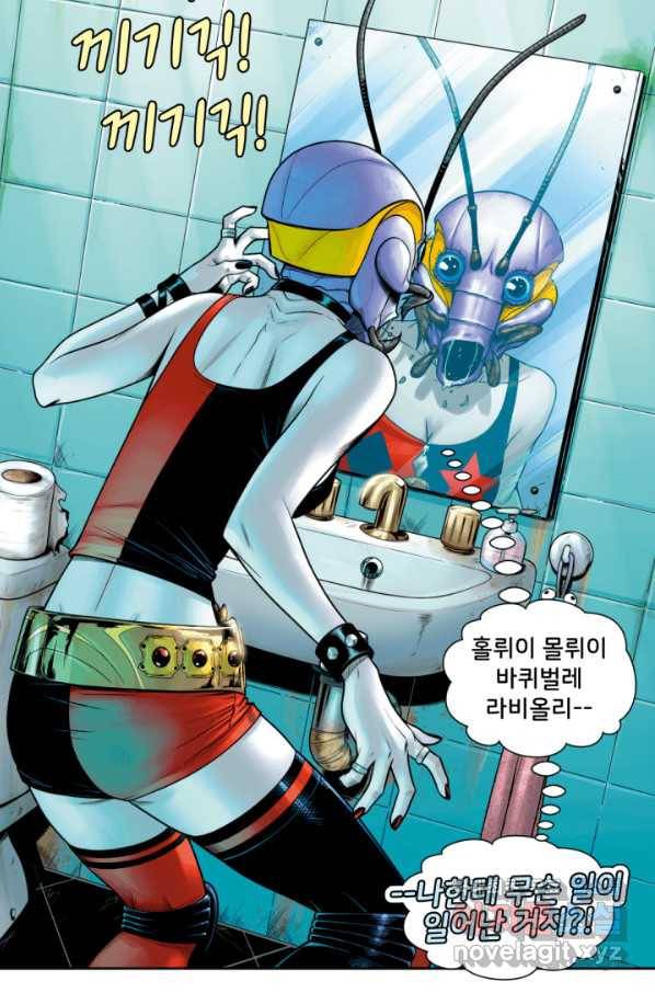 할리 퀸 28화 8
