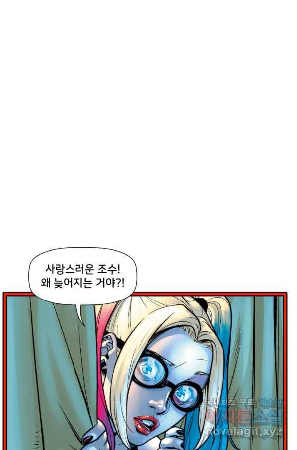 할리 퀸 28화 15