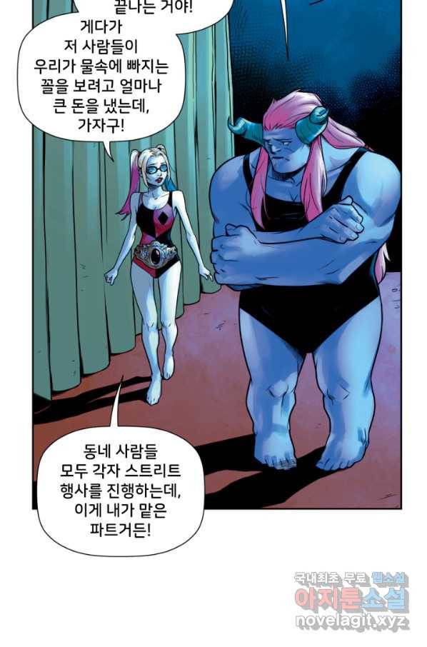 할리 퀸 28화 17