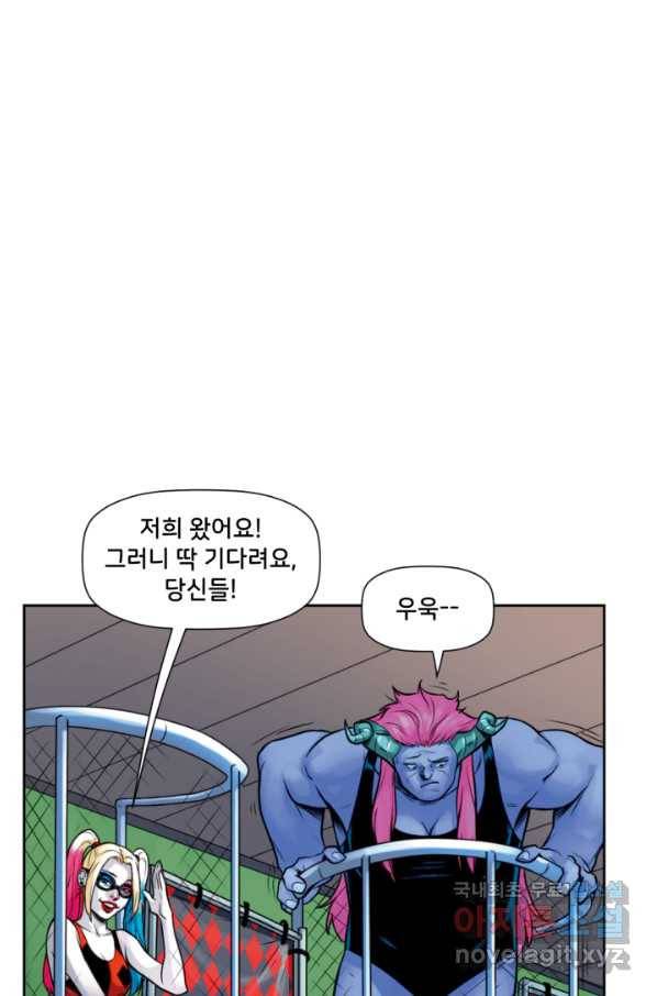 할리 퀸 28화 18