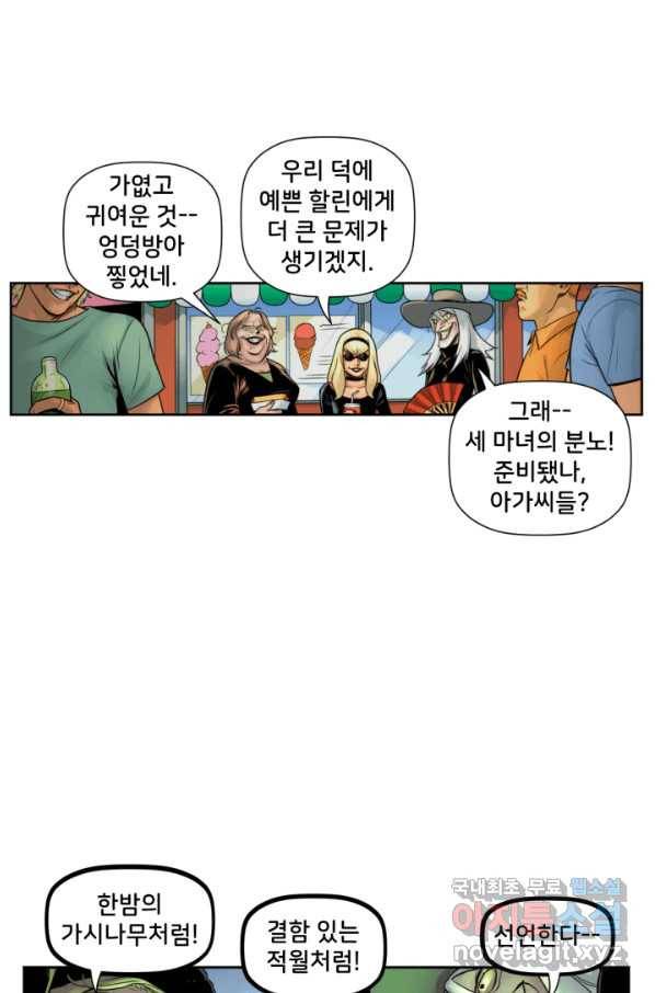 할리 퀸 28화 23