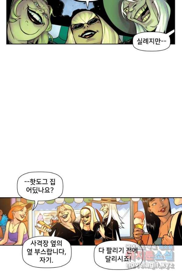 할리 퀸 28화 24