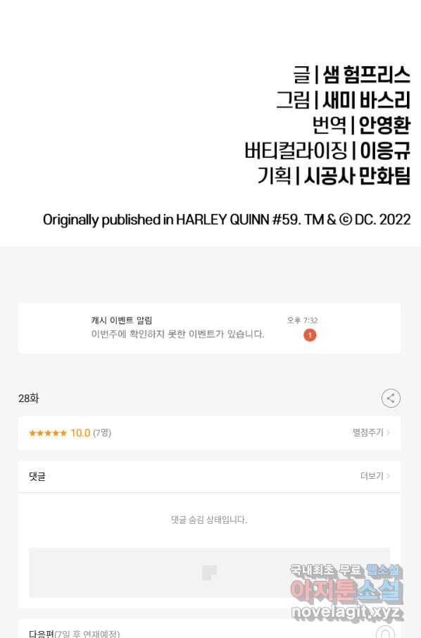 할리 퀸 28화 64