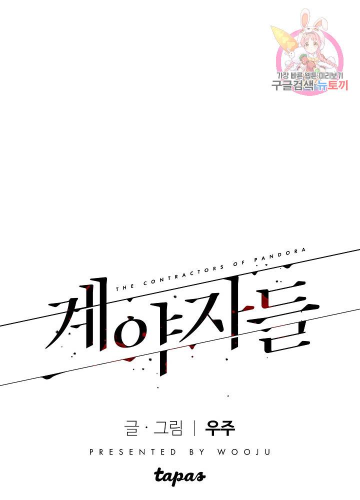 계약자들 40화 1