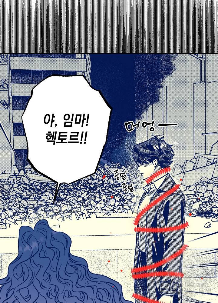 계약자들 40화 9