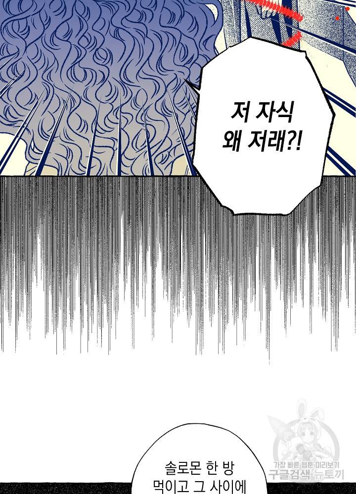 계약자들 40화 10