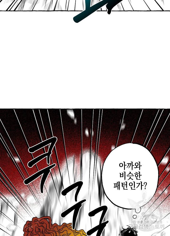계약자들 40화 23