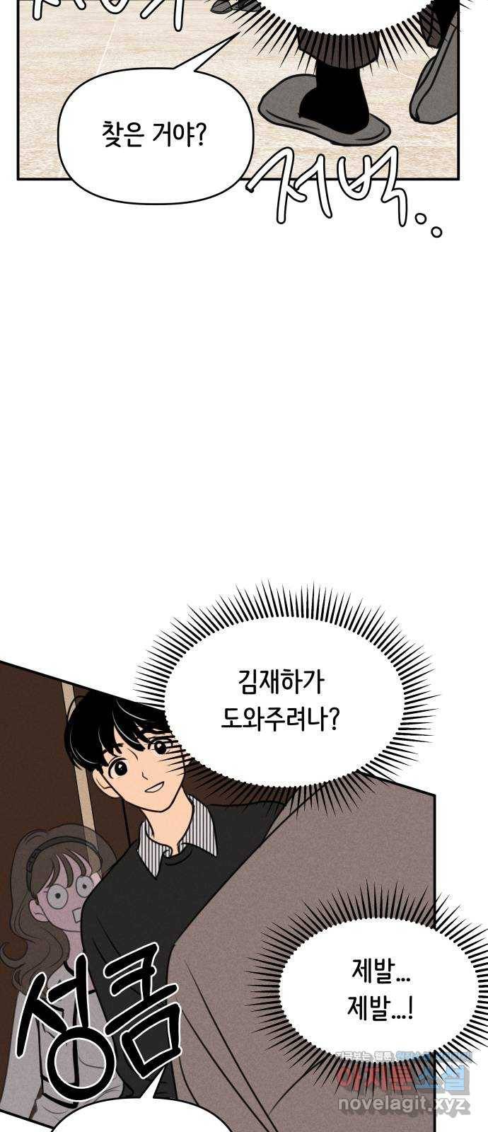 가짜 동맹 11화 9