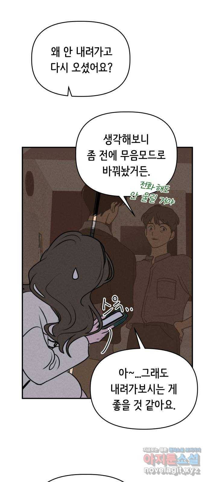 가짜 동맹 11화 13