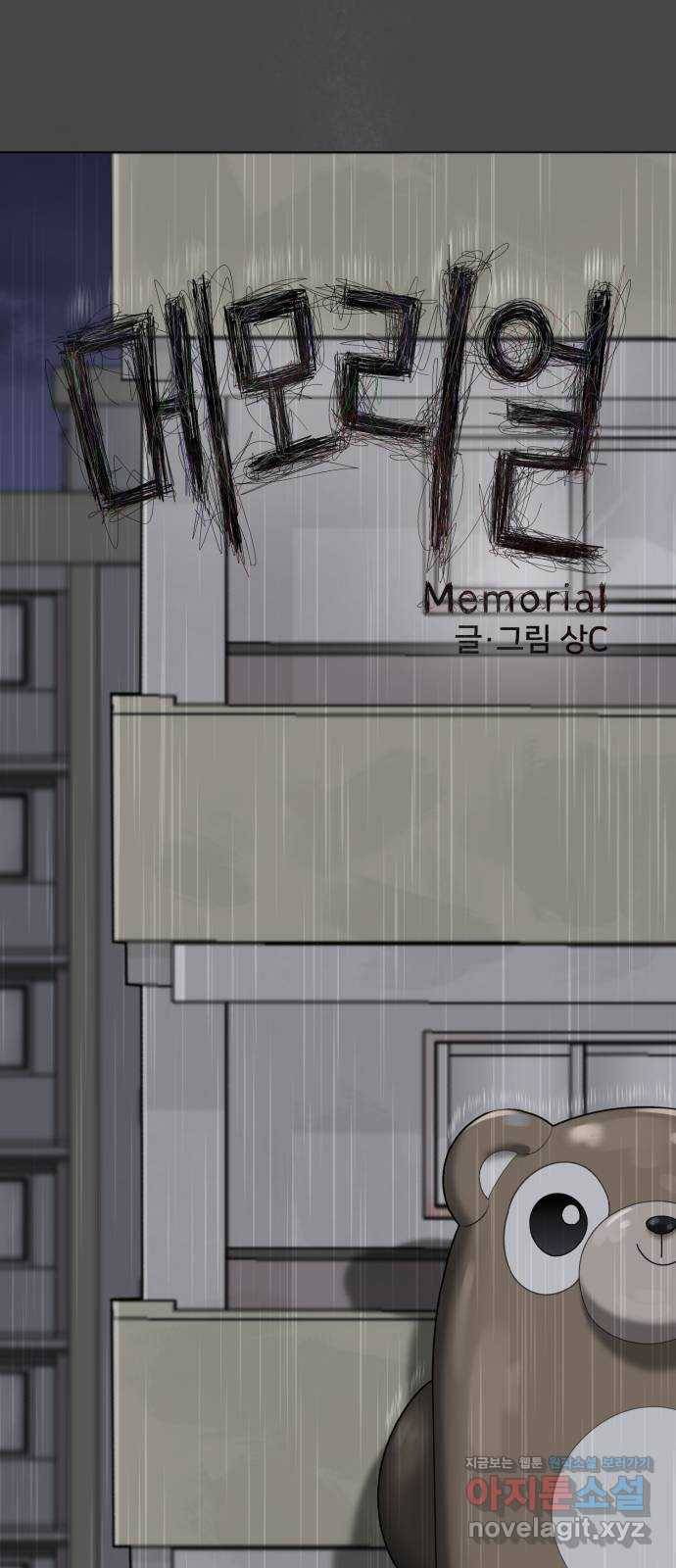 메모리얼 5화 11