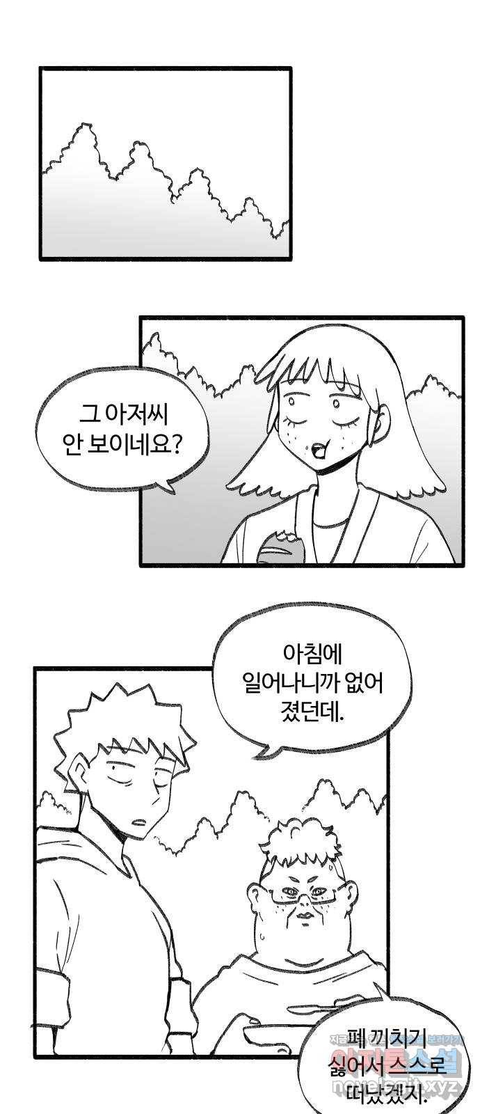 여고생 드래곤 38화 남으로 남으로 1