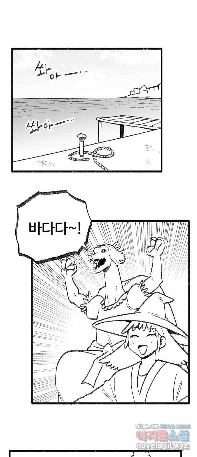 여고생 드래곤 38화 남으로 남으로 3