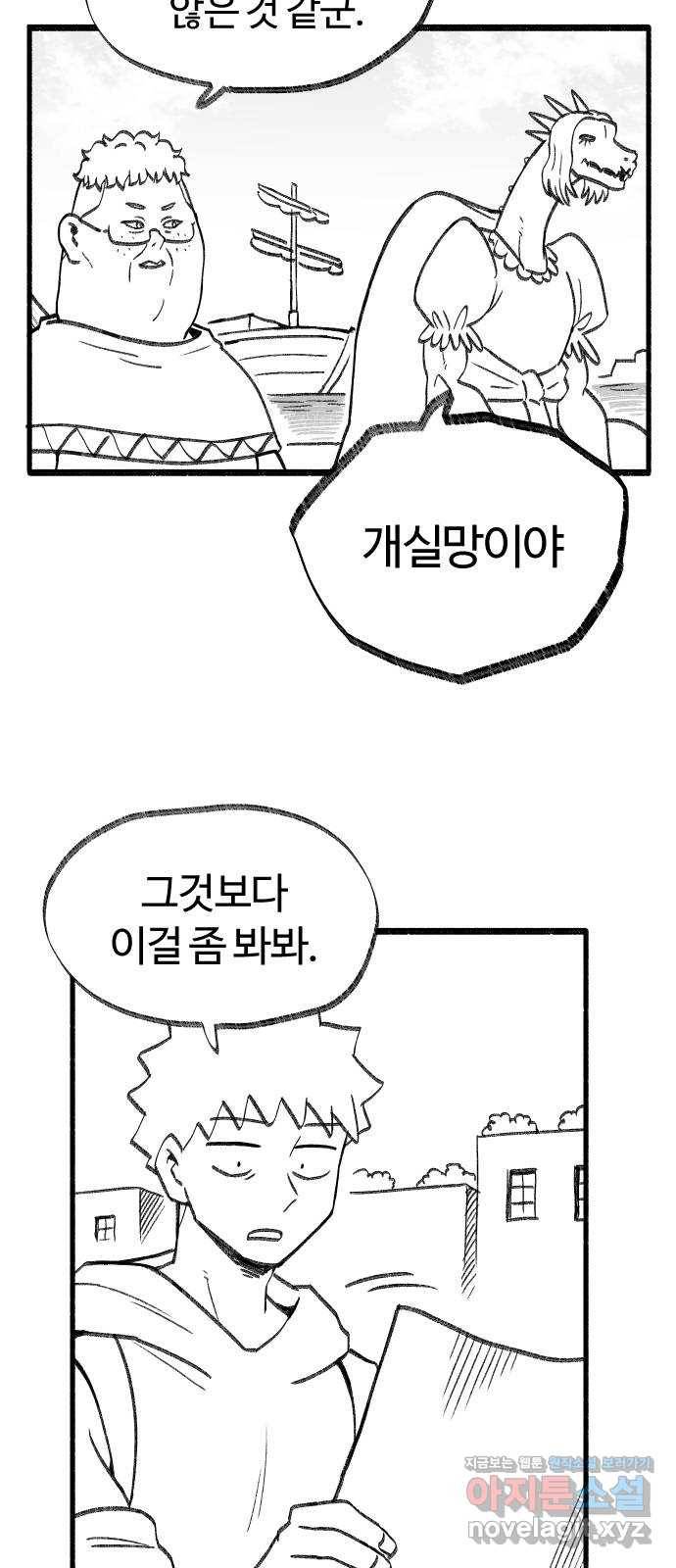 여고생 드래곤 38화 남으로 남으로 5