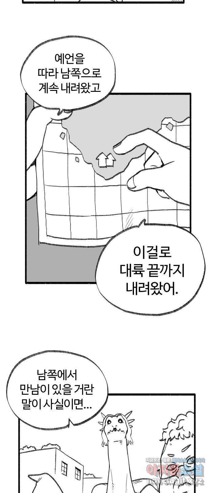 여고생 드래곤 38화 남으로 남으로 6