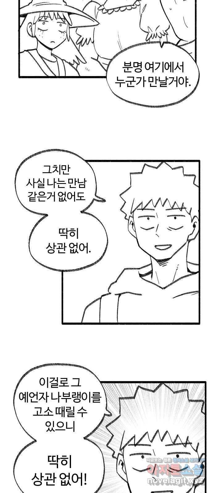 여고생 드래곤 38화 남으로 남으로 7