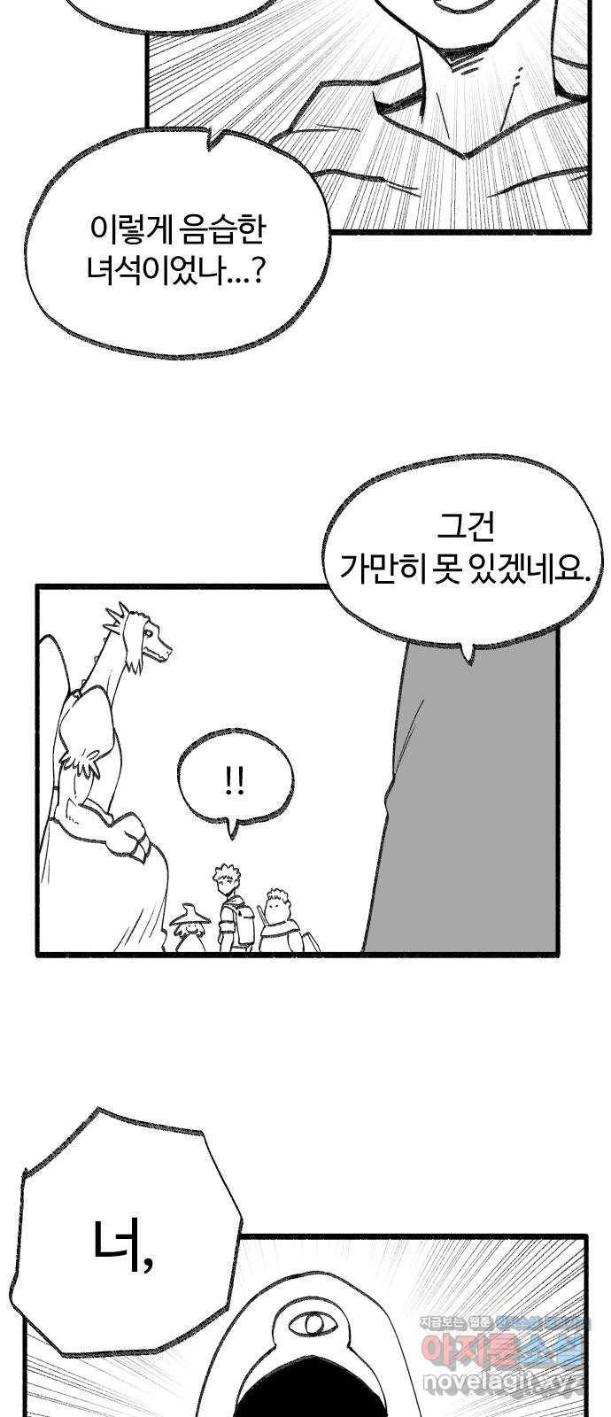 여고생 드래곤 38화 남으로 남으로 8