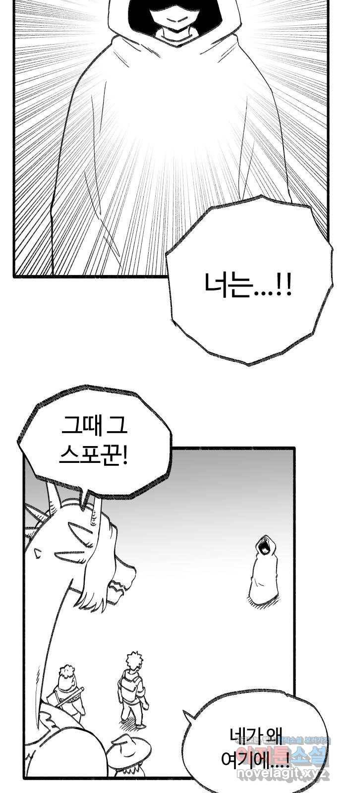 여고생 드래곤 38화 남으로 남으로 9