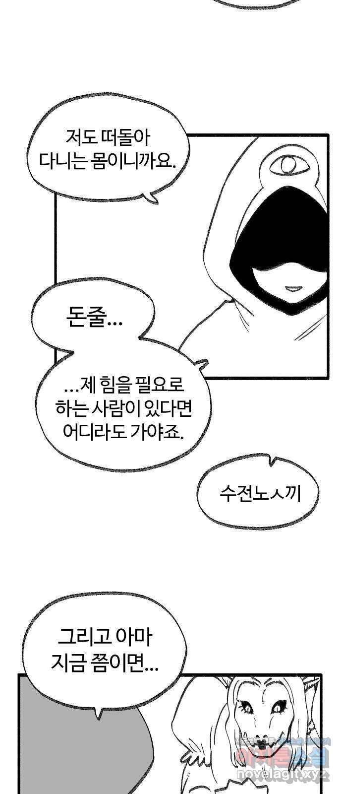 여고생 드래곤 38화 남으로 남으로 10