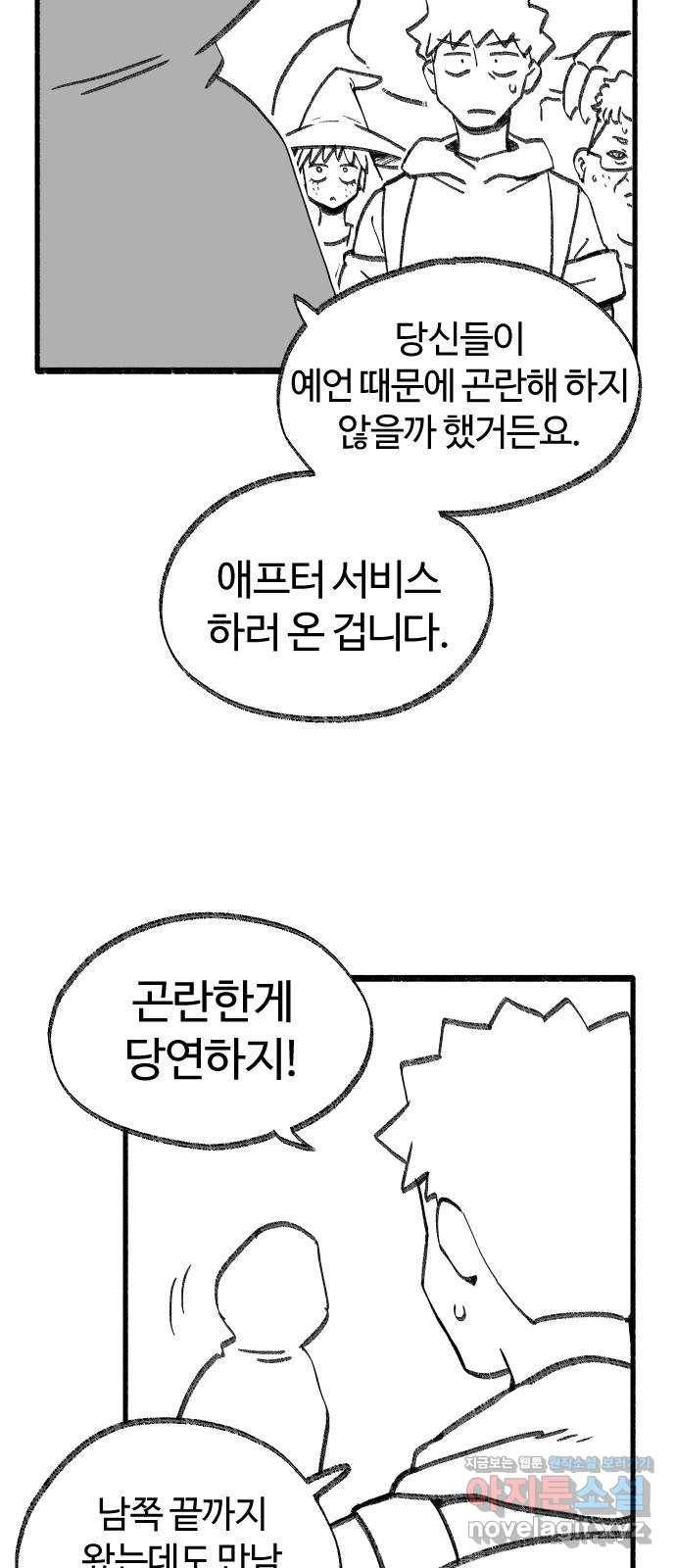 여고생 드래곤 38화 남으로 남으로 11