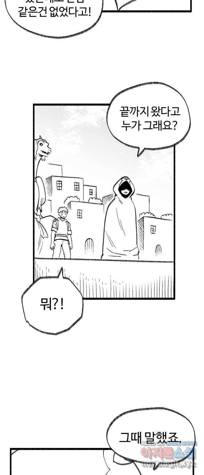 여고생 드래곤 38화 남으로 남으로 12