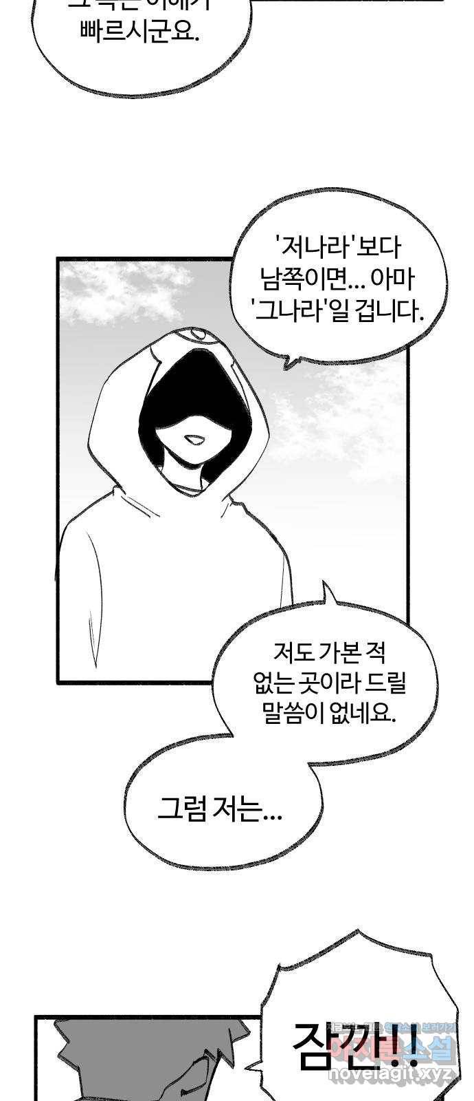 여고생 드래곤 38화 남으로 남으로 16